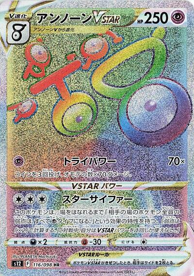 Unown VSTAR - 116/098