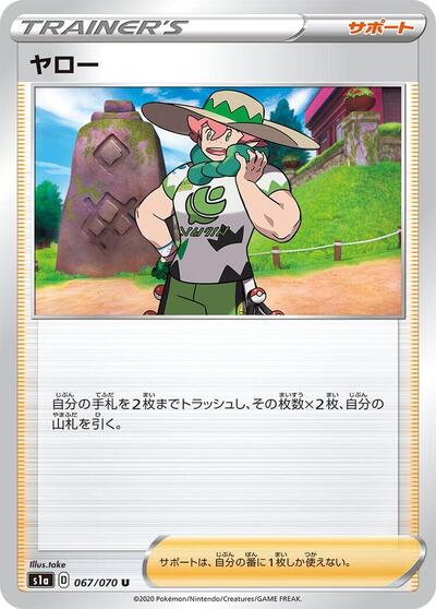 Milo - 067/070