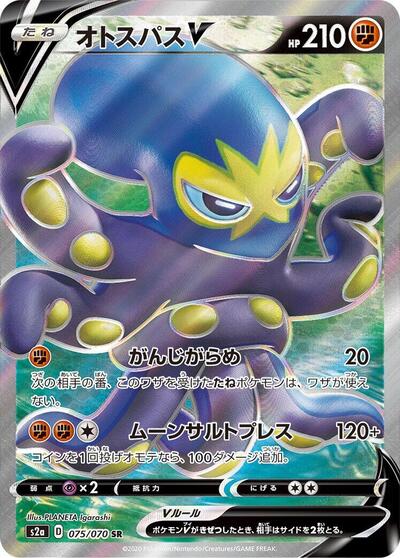 Grapploct V - 075/070