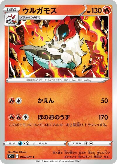 Volcarona