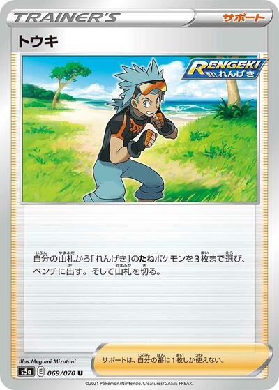 Brawly - 069/070