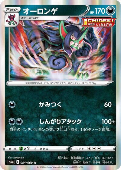 Grimmsnarl