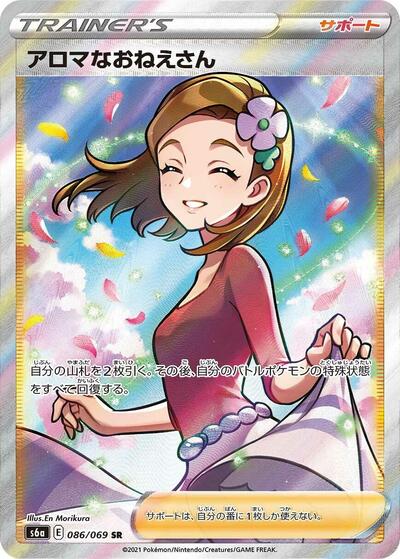 Aroma Lady - 086/069