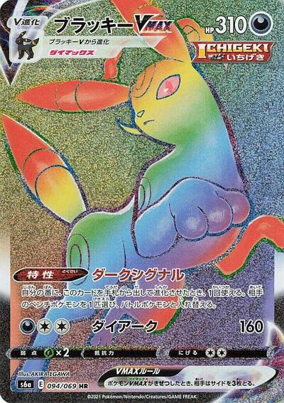 Umbreon VMAX - 094/069