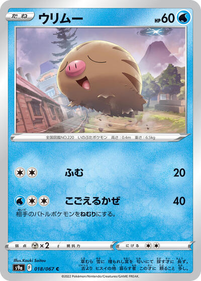 Swinub