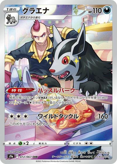 Mightyena - 072/067