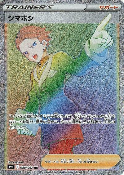 Cyllene - 088/067