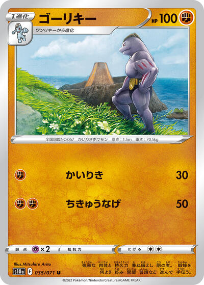 Machoke