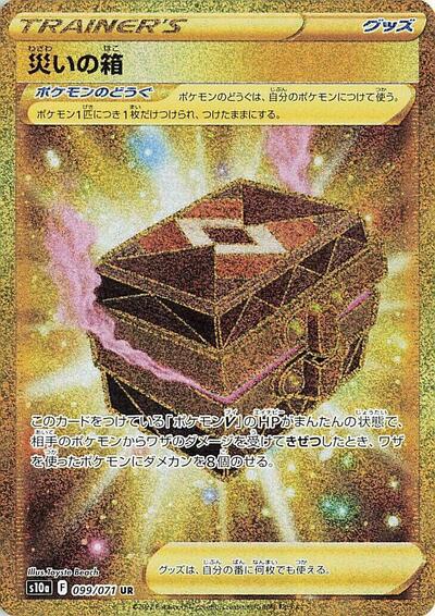 Box of Disaster - 099/071