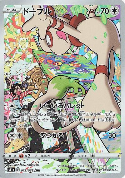 Smeargle - 073/068