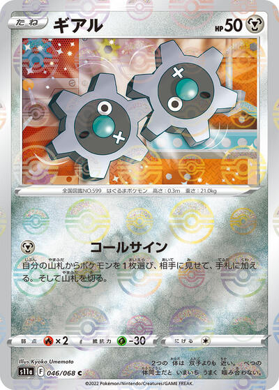 Klink (Poke Ball Pattern)