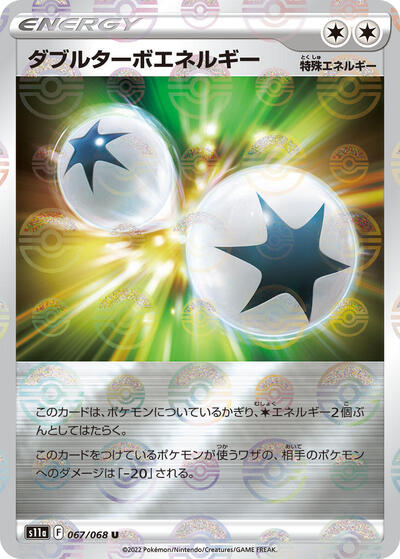 Double Turbo Energy (Poke Ball Pattern)