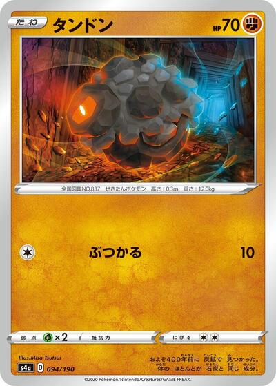 Rolycoly - 094/190