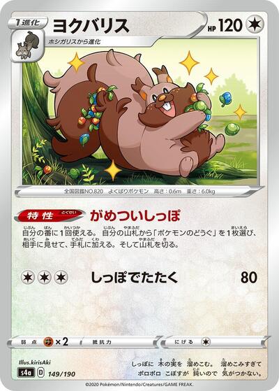 Greedent - 149/190