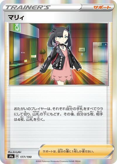 Marnie - 177/190