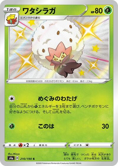 Eldegoss - 210/190