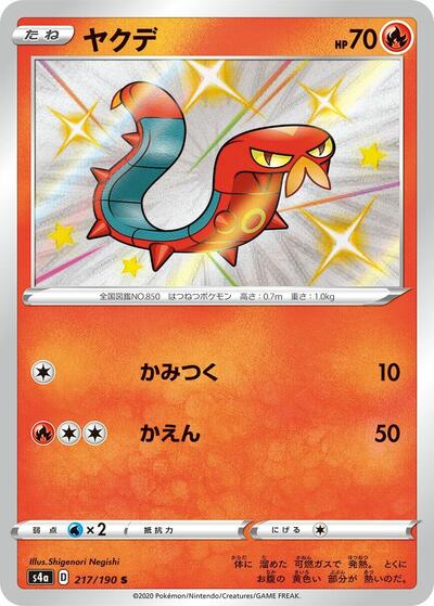 Sizzlipede - 217/190