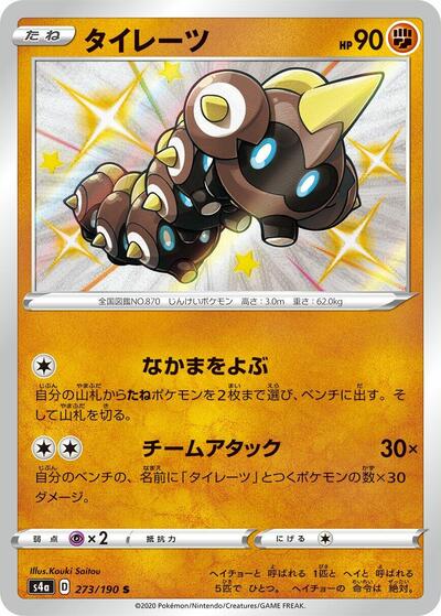 Falinks - 273/190