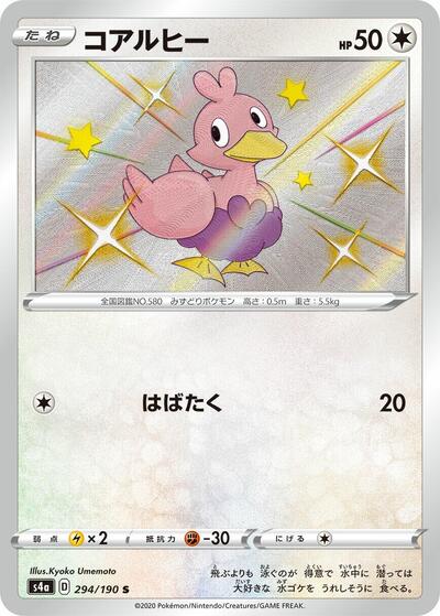Ducklett - 294/190