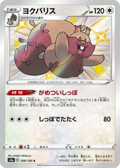 Greedent - 299/190