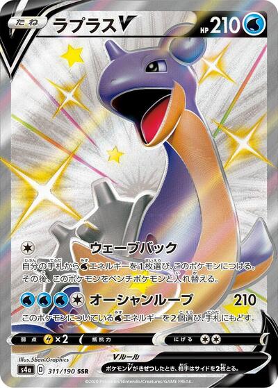 Lapras V - 311/190