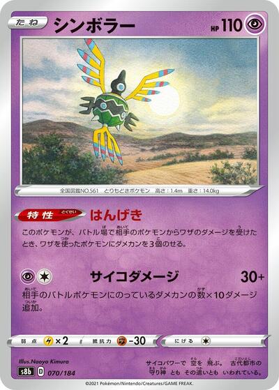 Sigilyph - 070/184
