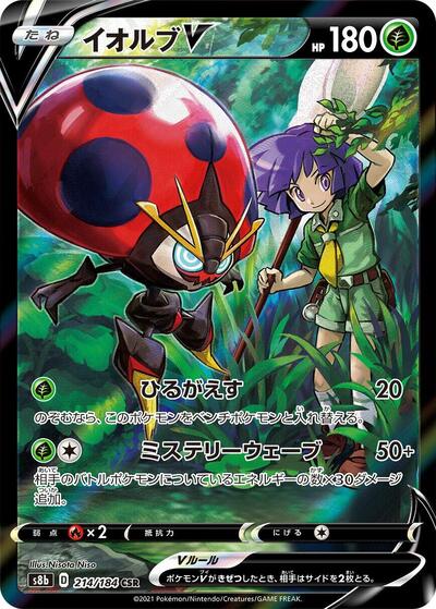 Orbeetle V - 214/184