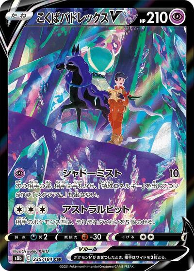 Shadow Rider Calyrex V - 235/184