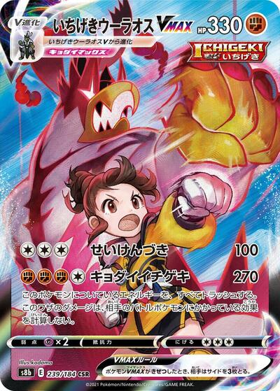 Single Strike Urshifu VMAX - 239/184
