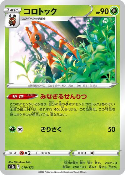 Kricketune - 010/172
