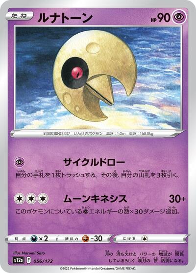 Lunatone - 056/172