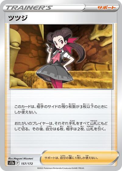 Roxanne - 157/172