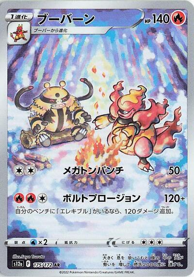 Magmortar - 175/172