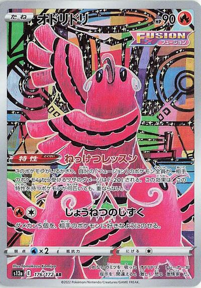 Oricorio - 176/172