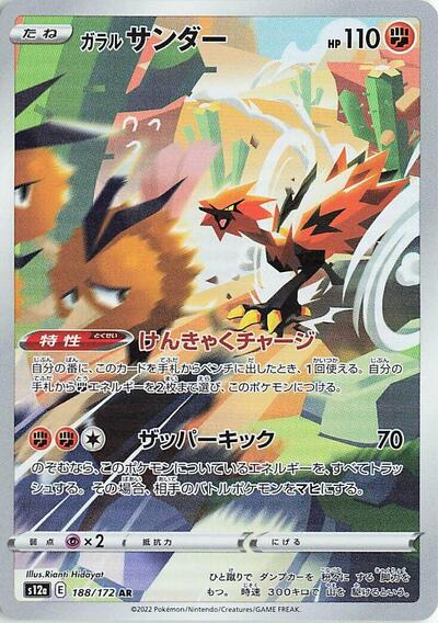 Galarian Zapdos - 188/172