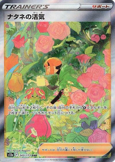 Gardenia's Vigor - 243/172