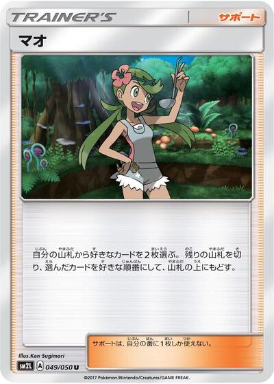 Mallow - 049/050