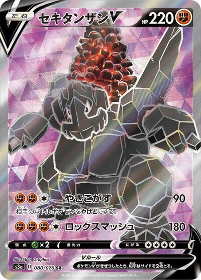 Coalossal V - 080/076