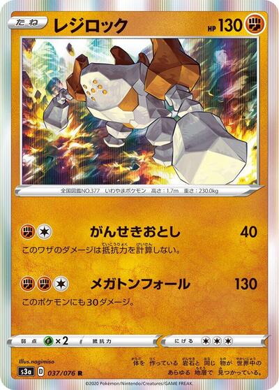 Regirock