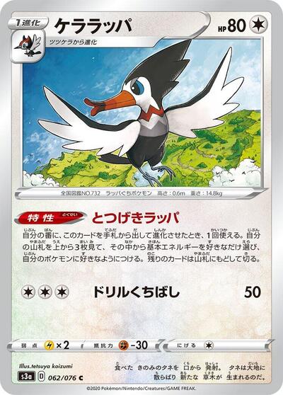Trumbeak