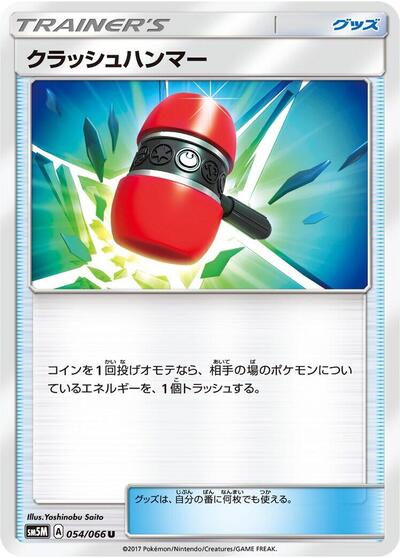 Crushing Hammer - 054/066