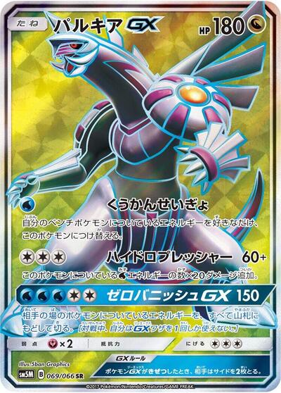 Palkia GX - 069/066