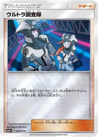 Ultra Recon Squad - 044/050