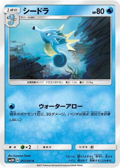 Seadra