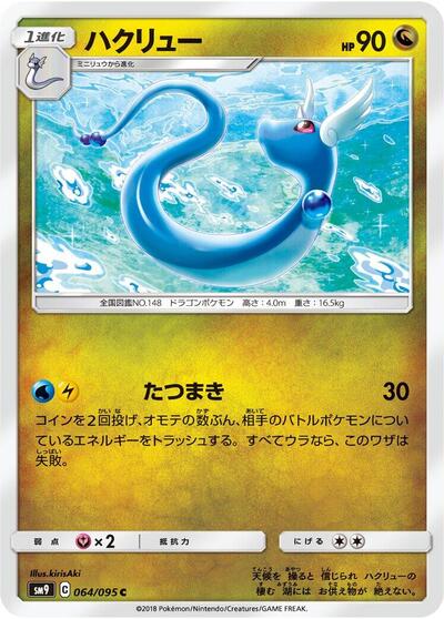 Dragonair
