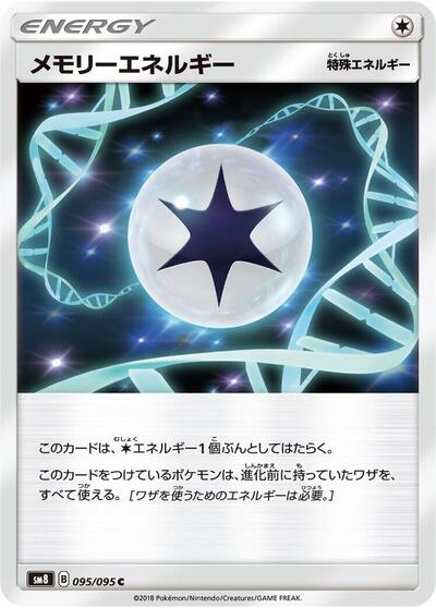 Memory Energy