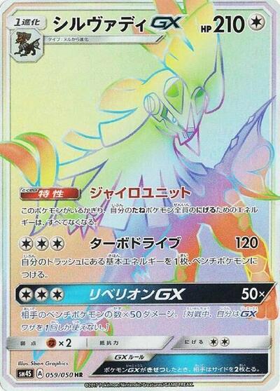 Silvally GX - 059/050