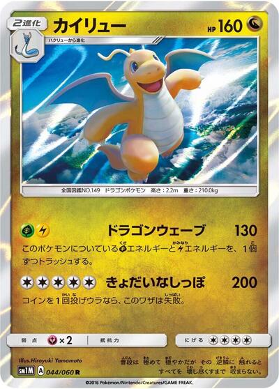 Dragonite