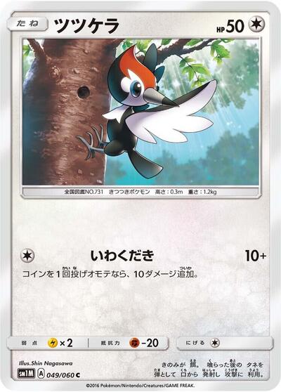 Pikipek