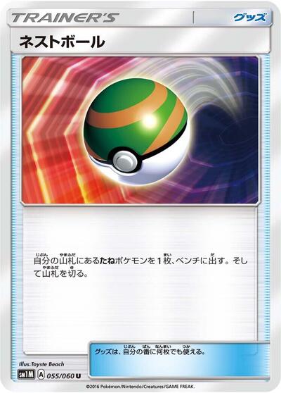Nest Ball - 055/060